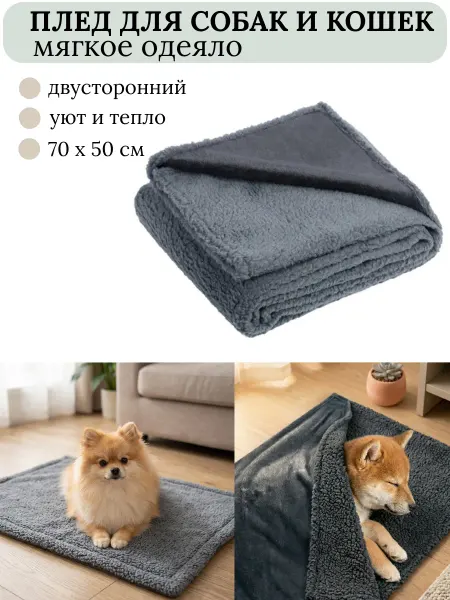 Home12 Лежанка, плед, одеяло, двусторонняя для кошек собак 60x45cм
