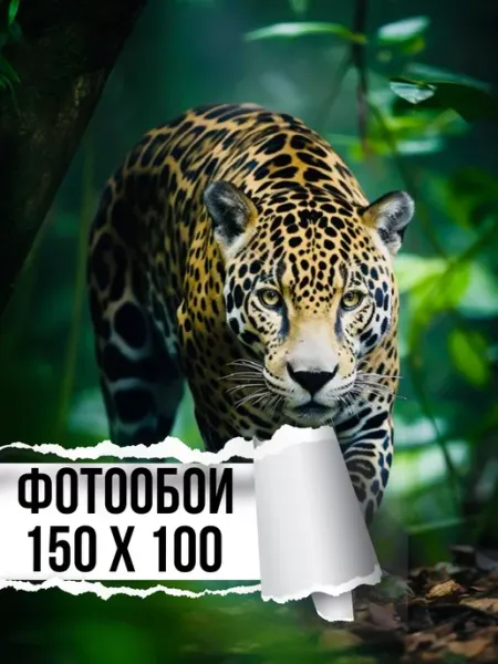 Мастерок маркет Фотообои бумажные Леопард