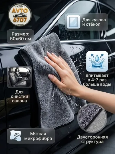 Полотенце из микрофибры для авто, двусторонняя плотная салфетка 60x50 см, 800 GSM