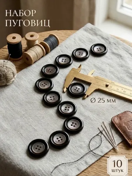 Пуговичная лавка Пьера Пуговицы пластиковые белые 25 мм