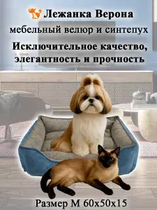 Лежанка Верона 60x50x15 см, для собак мелких и средних пород и для кошек, лежак для животных цвет синий