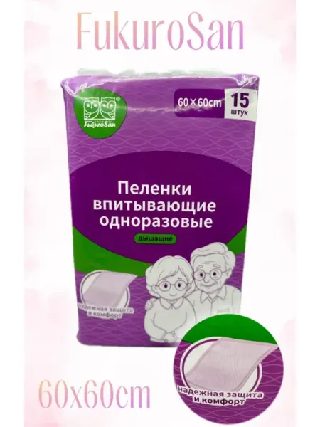 Одноразовые детские впитывающие пеленки 60x60 см, 30 штук