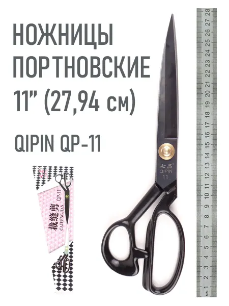 Daramin Ножницы портновские QP-11, 28 см, черный