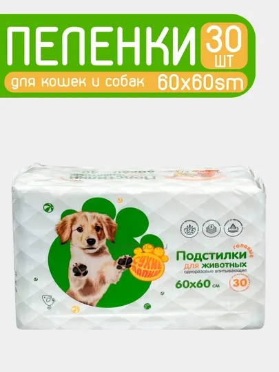Гигиенические пеленки для кошек и собак Доброзверики, 60x60, 30 шт, впитывающие