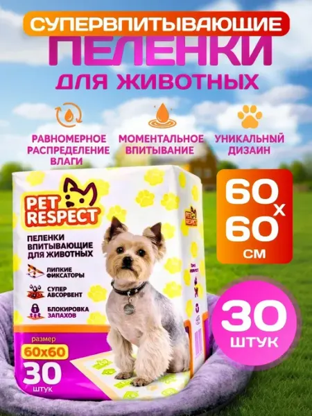 Pet Respect Пеленки для собак одноразовые гелевые 60x60 30 шт