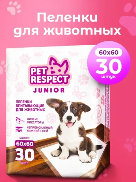 Pet Respect Пеленки для собак одноразовые угольные 60x60, 30 шт