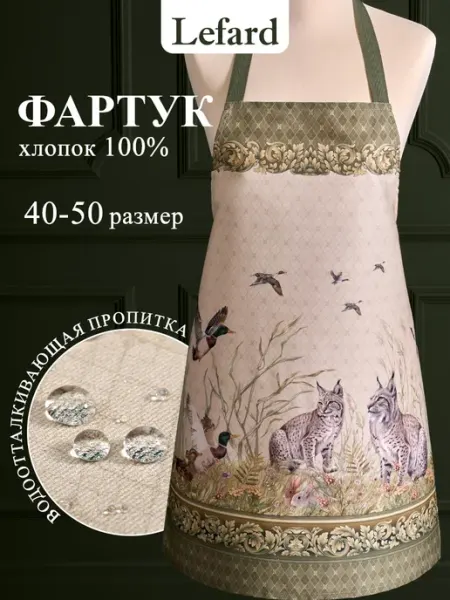 Lefard Фартук кухонный женский хлопок 60x70 см Охота рыси