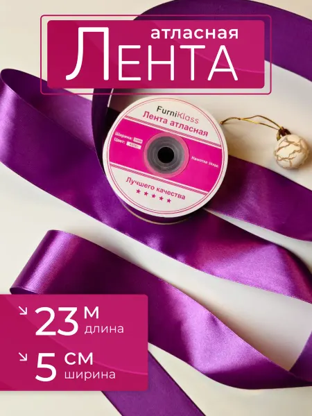 FurniKlass лента атласная красная 5см для рукоделия