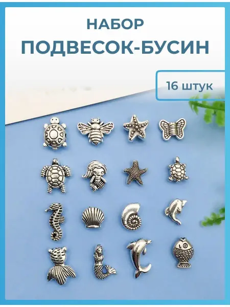 AlinaSaf Подвески для рукоделия и творчества бусины