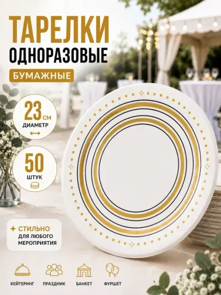 Пакком Тарелки одноразовые бумажные праздничные 25шт