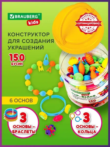 Brauberg Набор конструктор для создания украшений подарок для девочки