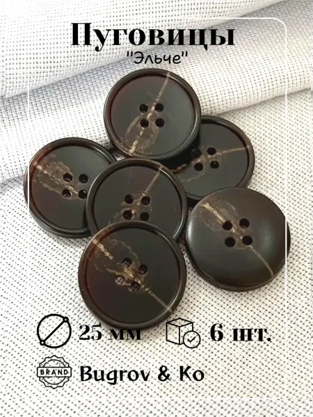 Bugrov&Ко Пуговицы пластиковые коричневые ⌀25мм. 6шт