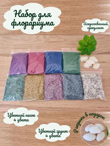 CandyCow Набор для творчества кварцевый цветной песок для флорариума
