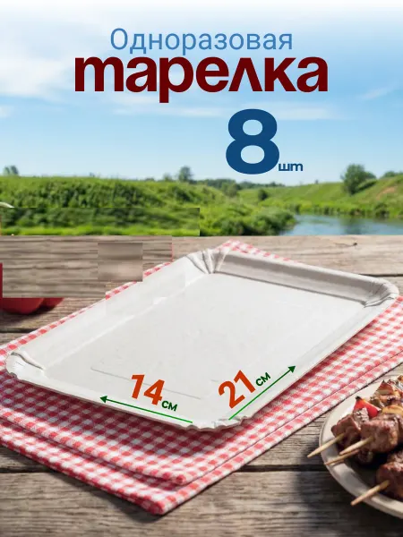 Бумажные тарелки для пикника отдыха на природе