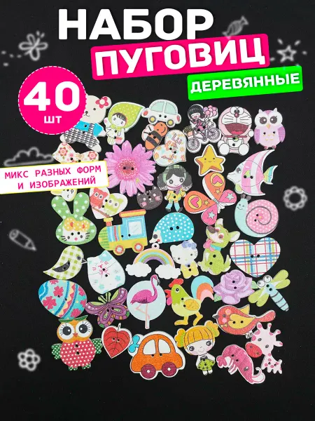ZITA HOME Декоративные пуговицы деревянные пришивные,детские