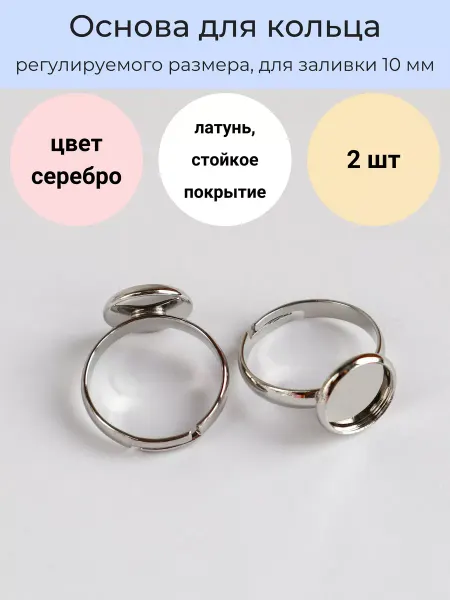 LyuPin Основа фурнитура для кольца регулируемая для заливки. 2 шт