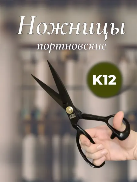 MAYDON_market Ножницы профессиональные портновские черные к12