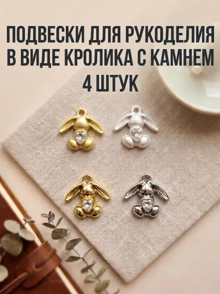 Пуговичная лавка Пьера Подвески для рукоделия кролик