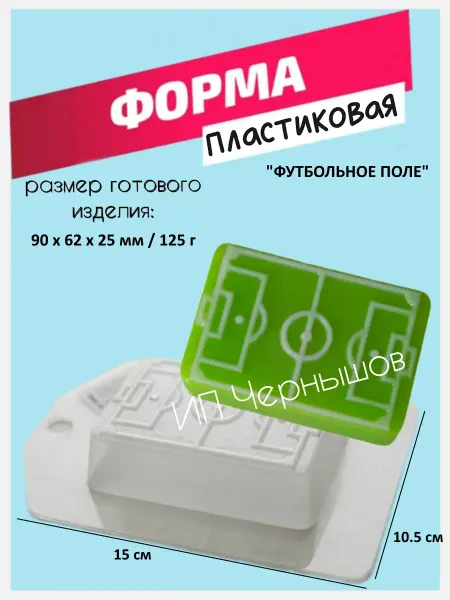 Лавочка Медвежонка Форма пластиковая Футбольное поле