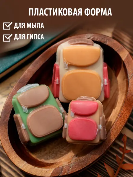 Мама Мыла Пластиковая форма для мыла Портфель мини
