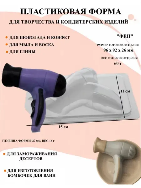 ПластикМолд Форма пластиковая Фен