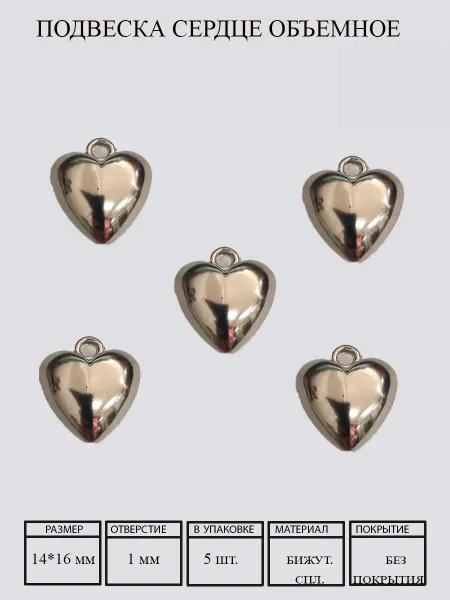 ArishaHandMade Подвеска сердце объемная 5 штук