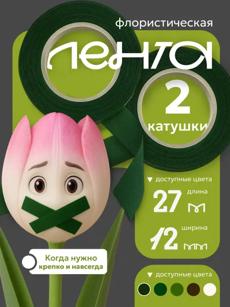 Флористическая тейп лента темно-зеленая 2 шт