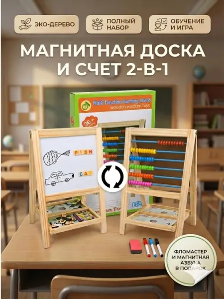 Детская магнитная доska и счеты 2-в-1, деревянная обучающая доска, фломастер в подарок