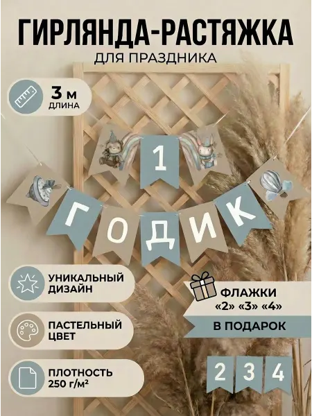 3PiNGViNA Гирлянда растяжка 1 годик флажки баннер