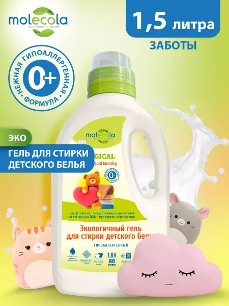 MOLECOLA Гель для стирки детского белья 1,5л