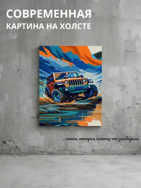 DZiVA Картина на холсте Автомобильный сюжет джип 60x80 см