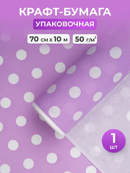 АЙРИС Упаковочная бумага 70 см, 10 м