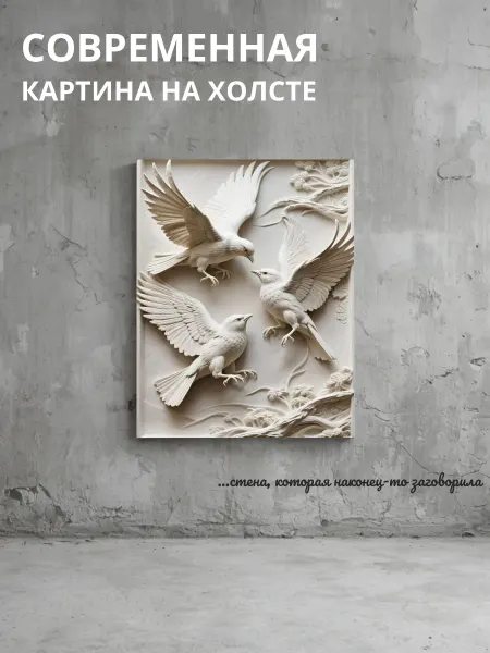 DZiVA Картина на холсте Птицы на ветках 60x80 см