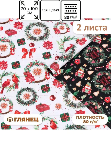 Дарите Счастье Бумага глянцевая двусторонняя, 70 х 100 см, 2 листа