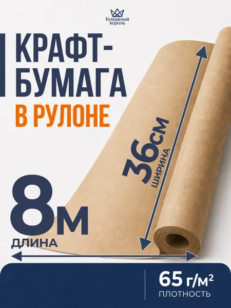 Мультипак Крафт упаковочная подарочная бумага рулон 10м