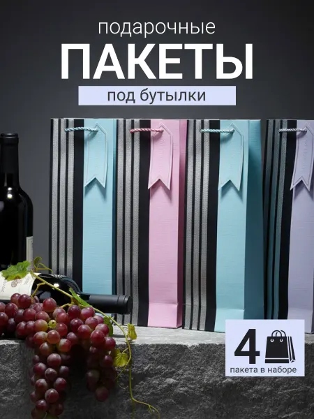 КРАФТИЯ Набор подарочных пакетов для бутылки 35*12*9см - 4 шт