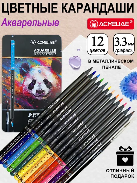ACMELIAE Акварельные цветные карандаши 12 цветов + кисточка