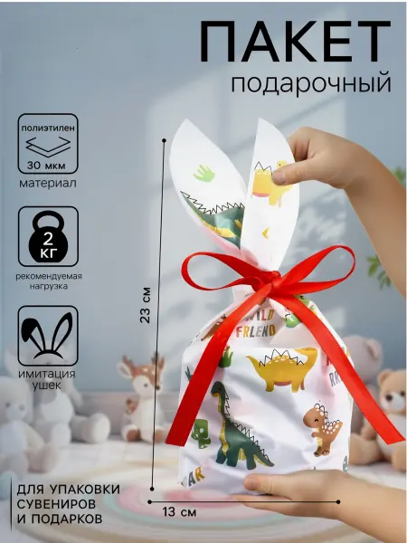 Пакет с ушками подарочный 13*23, 20 штук