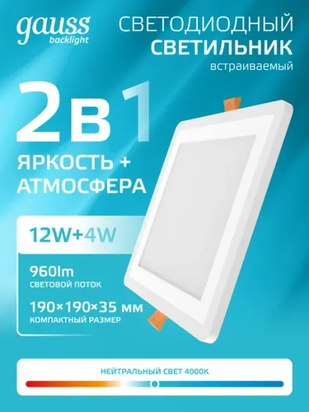 Gauss Светильник потолочный встраиваемый светодиодный 16W 4000K