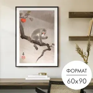 Постер "Обезьяна на дереве" 60x90 без рамки на стену для интерьера