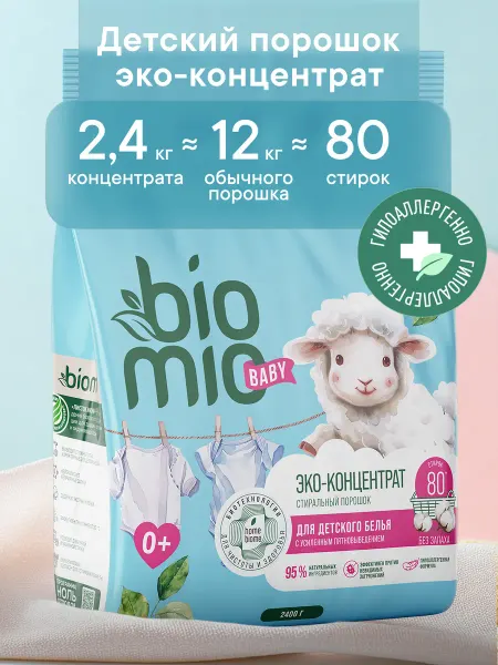 BioMio Стиральный порошок для детского белья, 2,4 кг