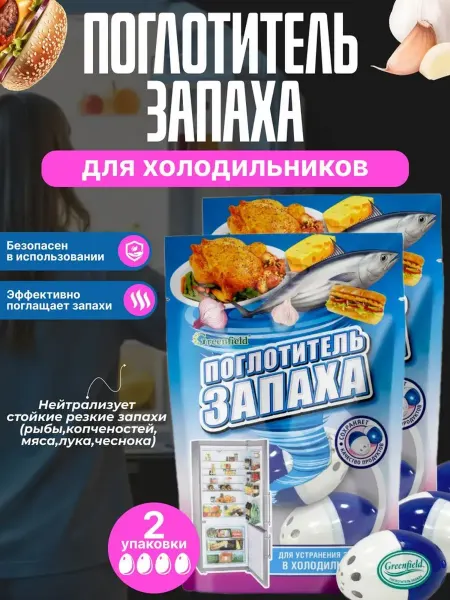 Бархат Селена Поглотитель запаха для холодильника 2 уп