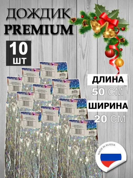 Новогодняя сказка Дождик новогодний на елку серебристый 50 х 20 см - 10 шт