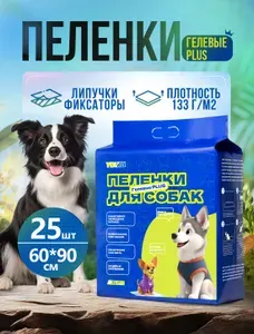 Пеленки для собак одноразовые гелевые, суперабсорбент, блокировка запаха, клейкие уголки, 60x90 см , 25 шт