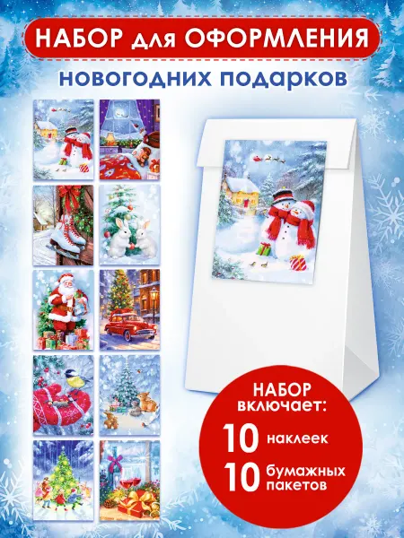 ТМ открытая планета Новогодние пакеты для упаковки подарка на новый год 2026