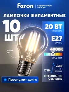 Feron Лампа светодиодная LB-620 20W E27 4000К 5 шт