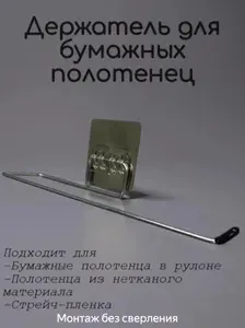 Держатель самоклеющийся для бумажных полотенец - диспенсер для бумажных полотенец