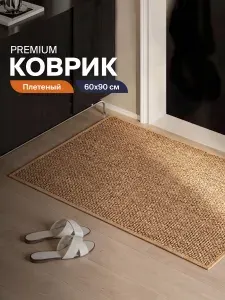 Коврик в прихожую однотонный Birdhouse, бежевый, 60x90см