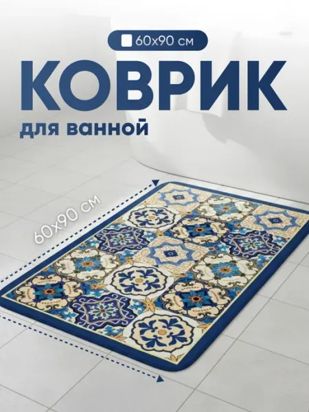 Birdhouse Коврик для ванной противоскользящий диатомитовый 60x90 см
