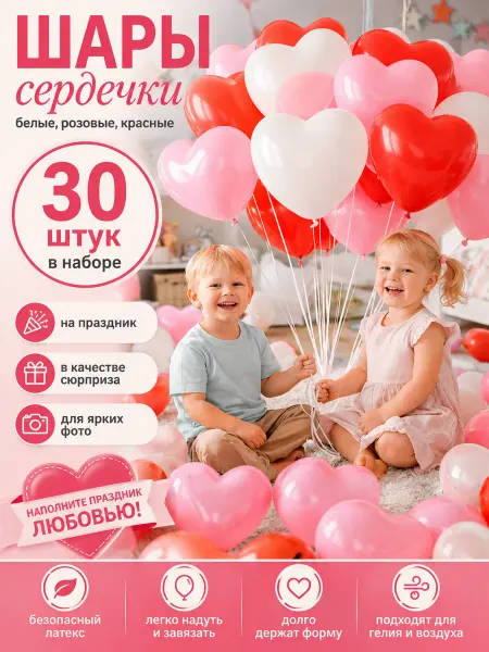 Волшебный мир воздушных сувениров Шарики сердечки белые-розовые-красные пастель 30 шт. 25 см